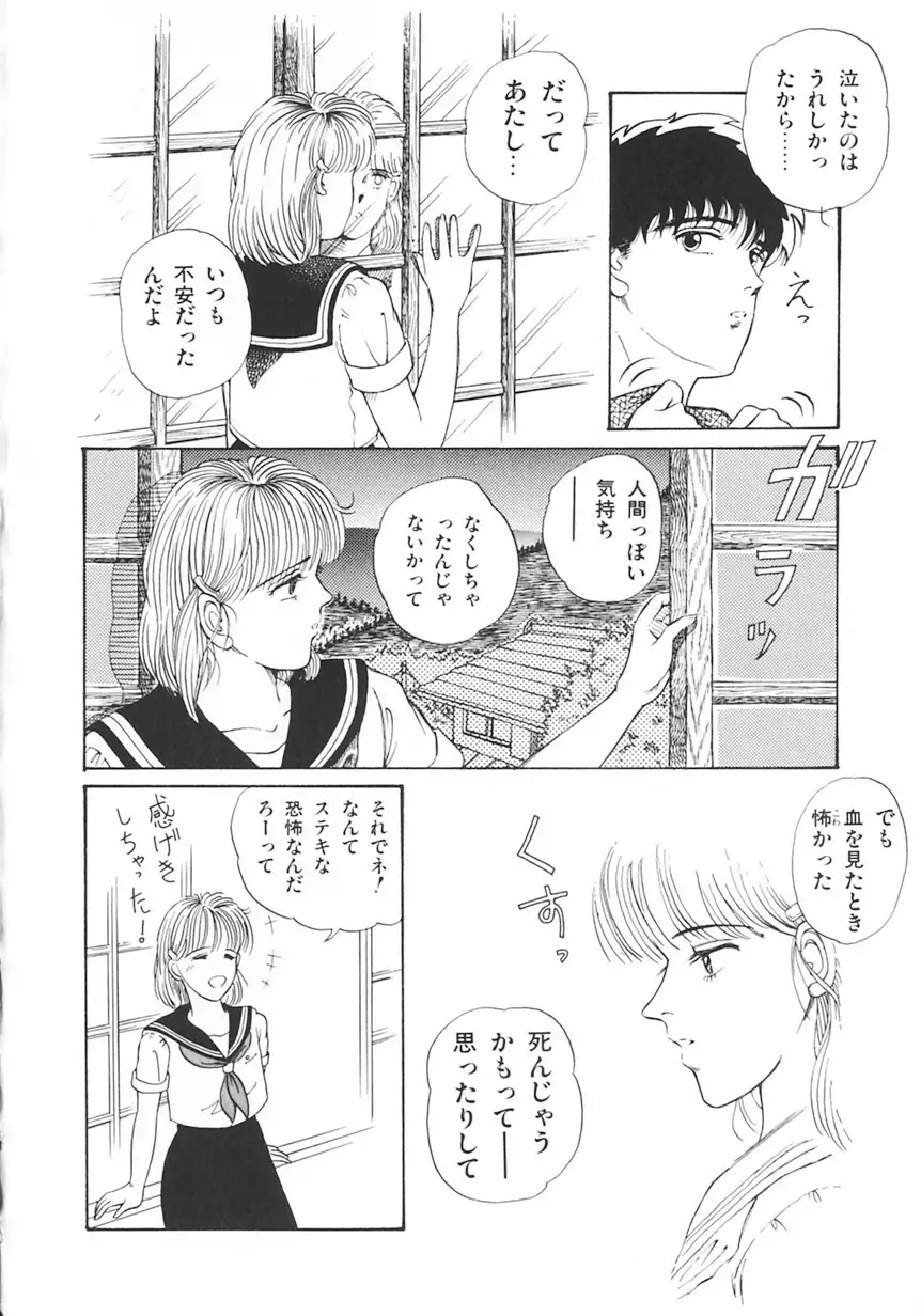 月光妖精カンパニー Page.37