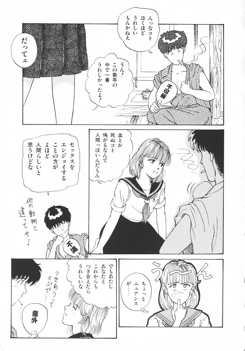 月光妖精カンパニー Page.38