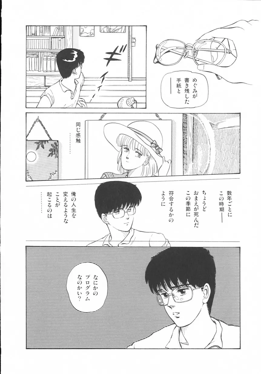 月光妖精カンパニー Page.45