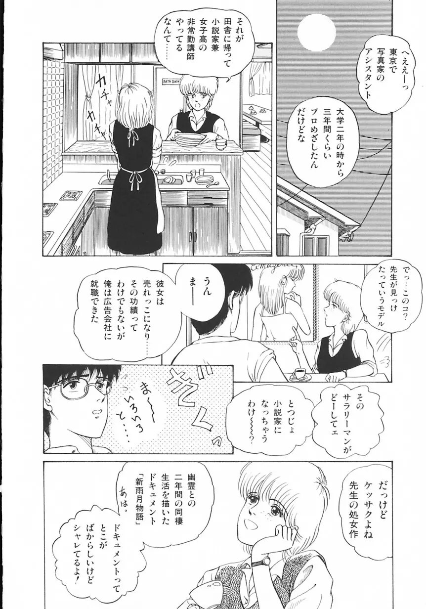 月光妖精カンパニー Page.47