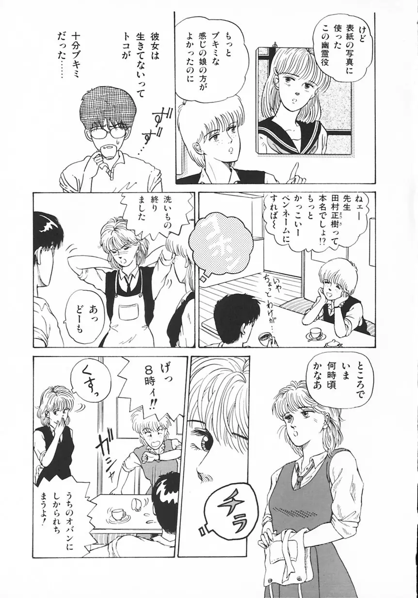 月光妖精カンパニー Page.48