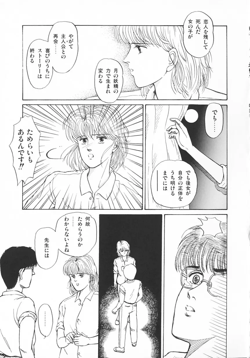 月光妖精カンパニー Page.52