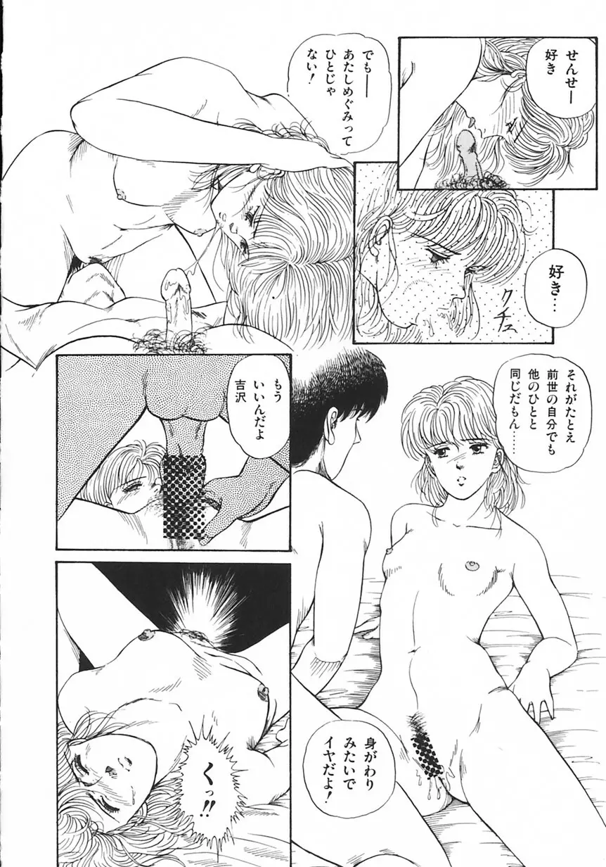 月光妖精カンパニー Page.59