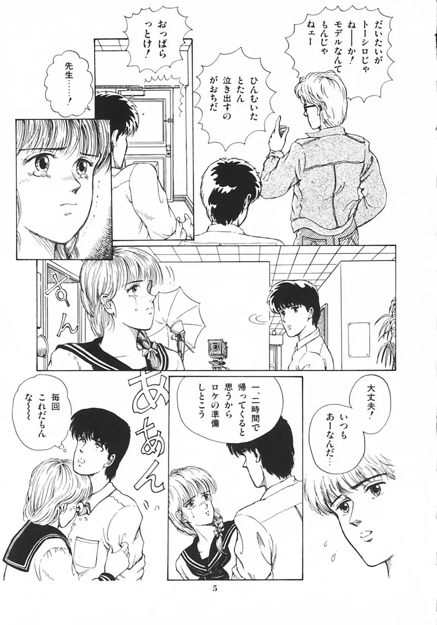 月光妖精カンパニー Page.6