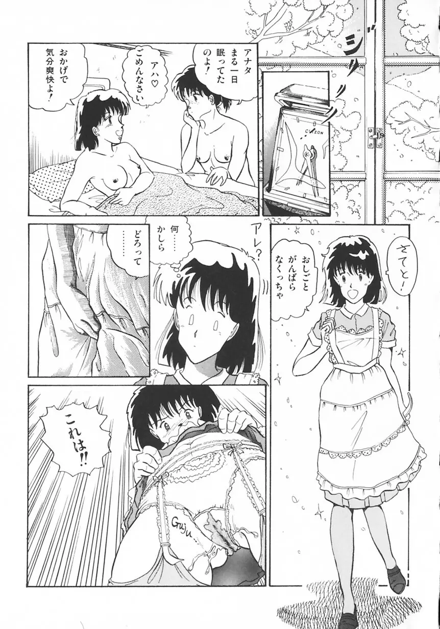 月光妖精カンパニー Page.72