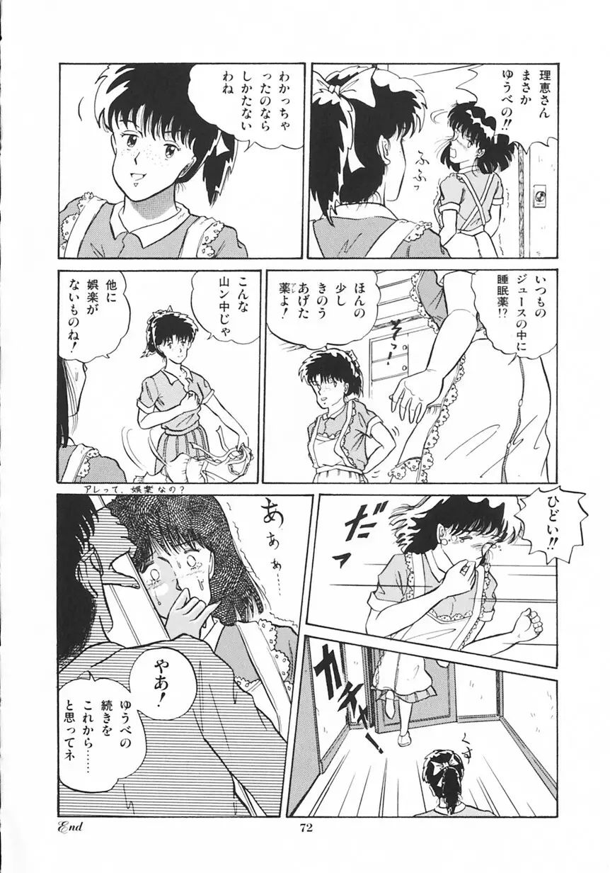 月光妖精カンパニー Page.73
