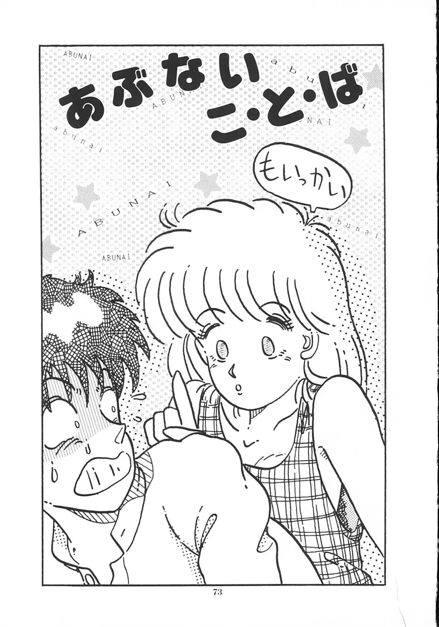 月光妖精カンパニー Page.74
