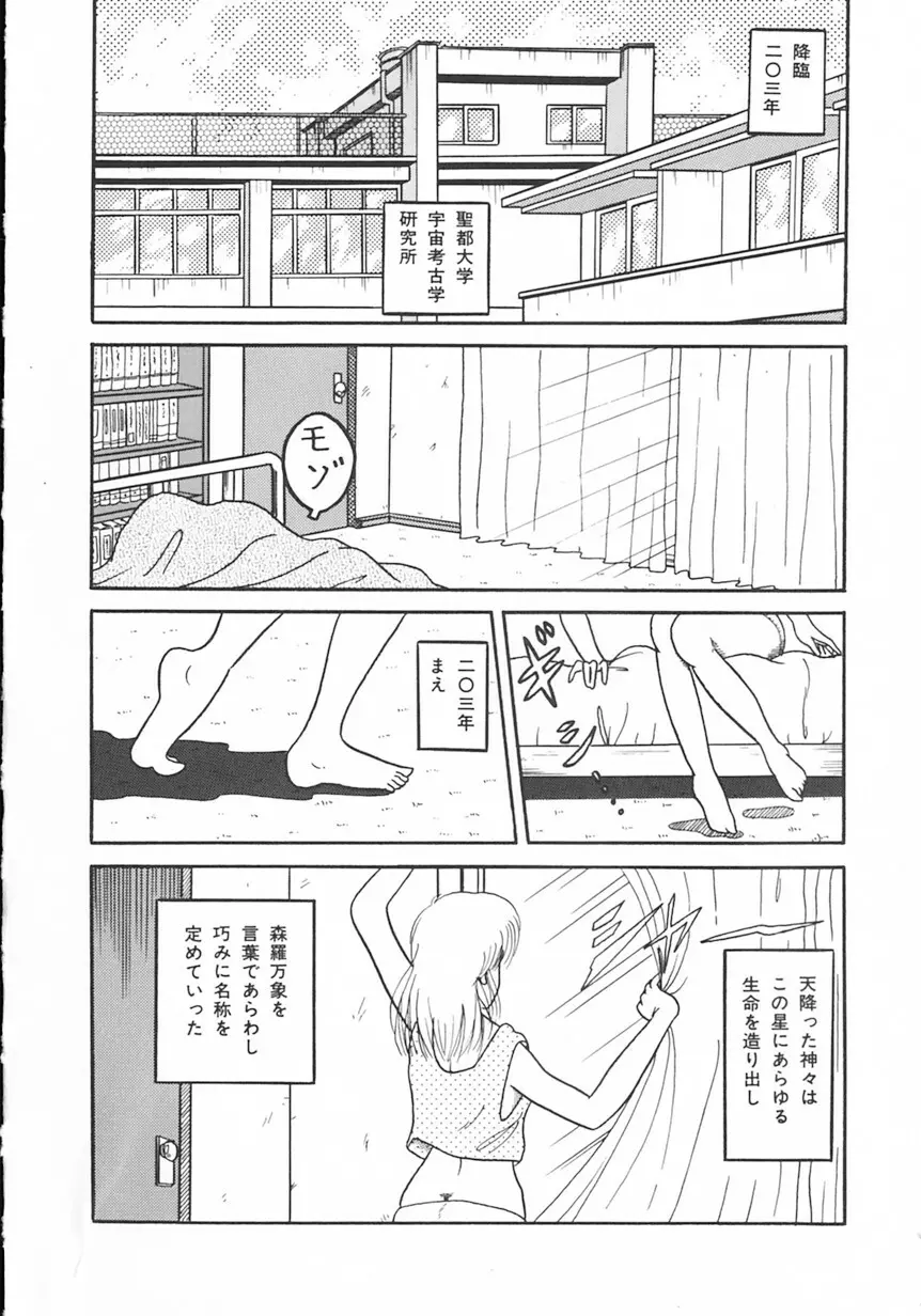 月光妖精カンパニー Page.75