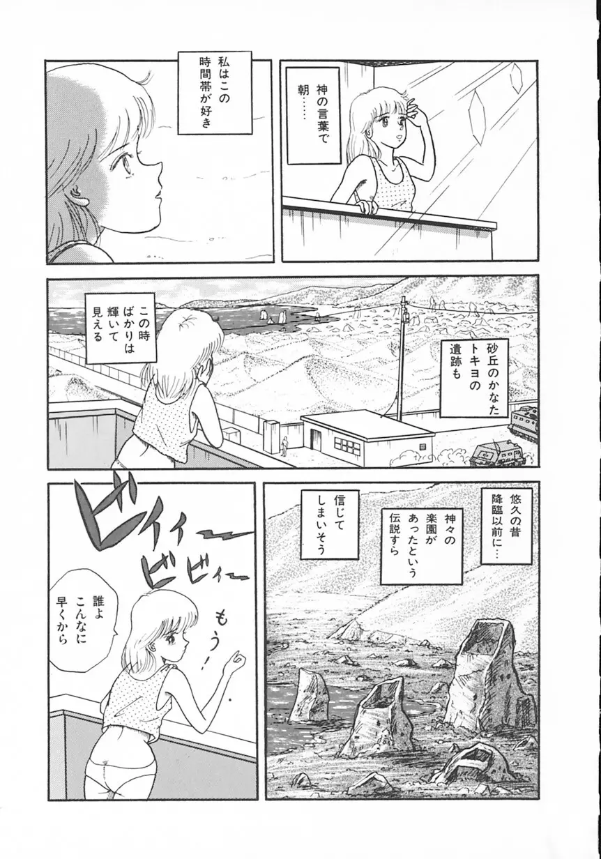 月光妖精カンパニー Page.76