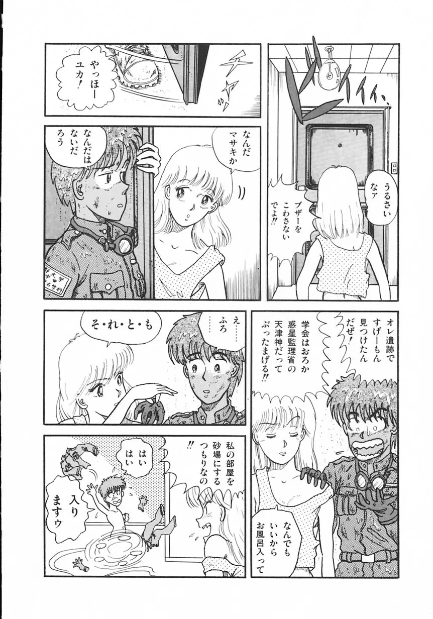 月光妖精カンパニー Page.77