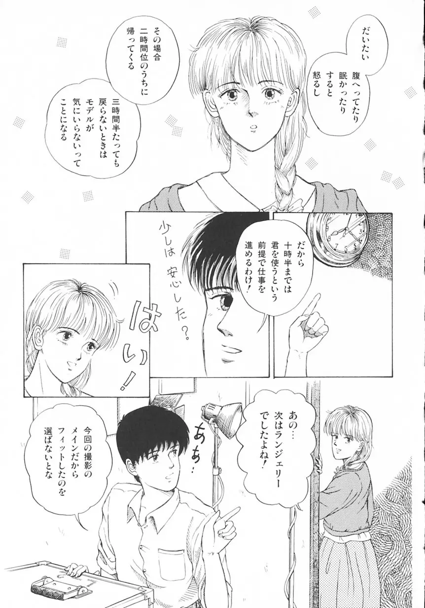 月光妖精カンパニー Page.8