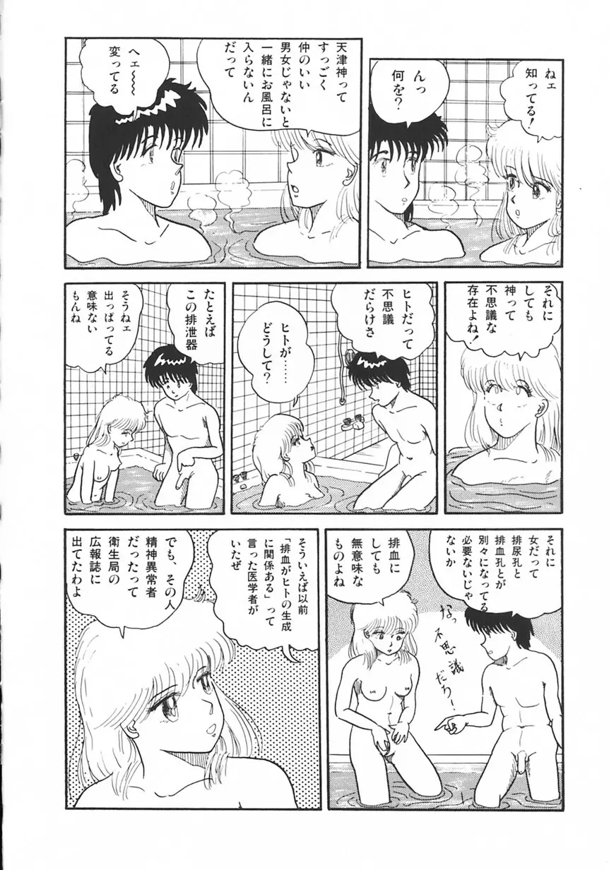 月光妖精カンパニー Page.81