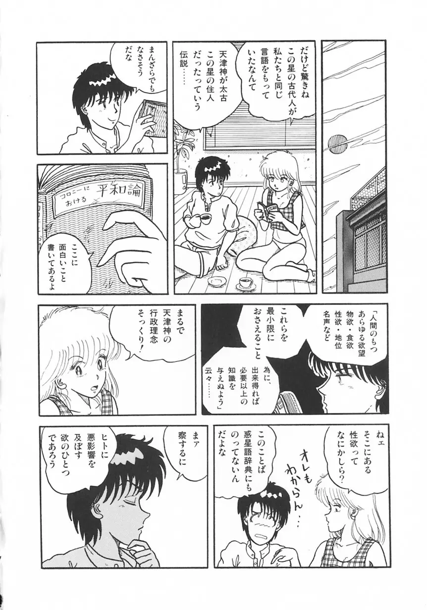 月光妖精カンパニー Page.85