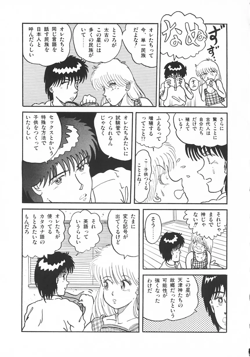 月光妖精カンパニー Page.86