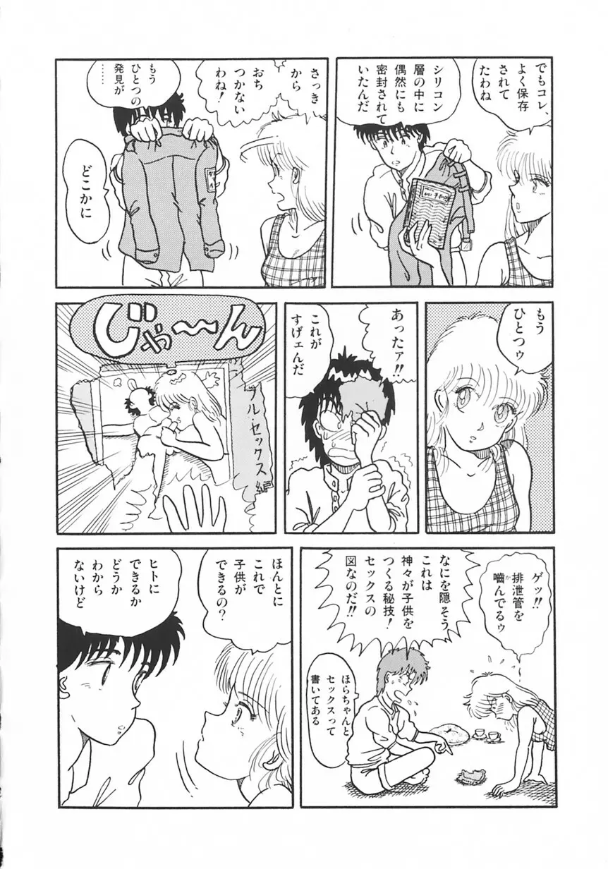月光妖精カンパニー Page.87