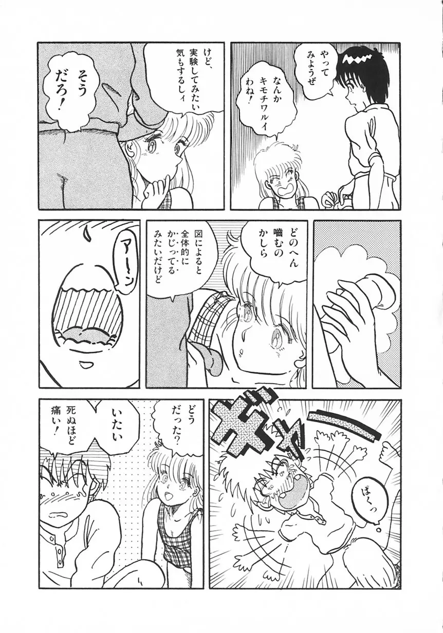 月光妖精カンパニー Page.88