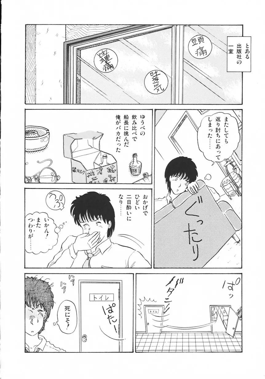月光妖精カンパニー Page.91