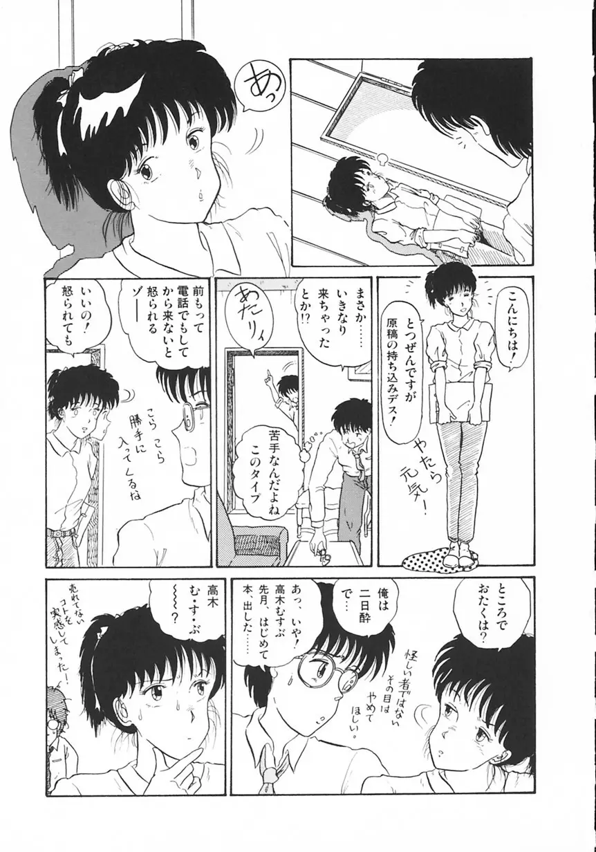 月光妖精カンパニー Page.92