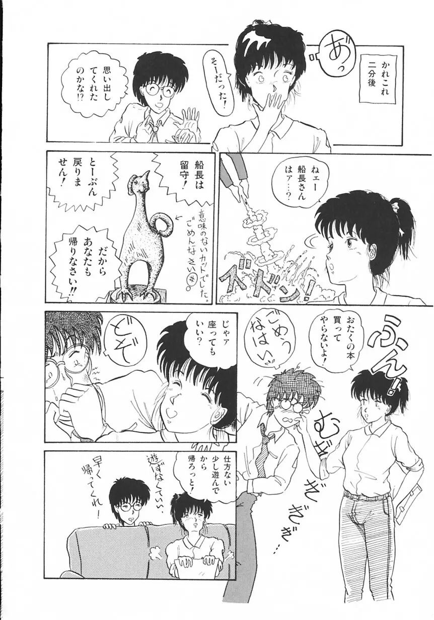 月光妖精カンパニー Page.93