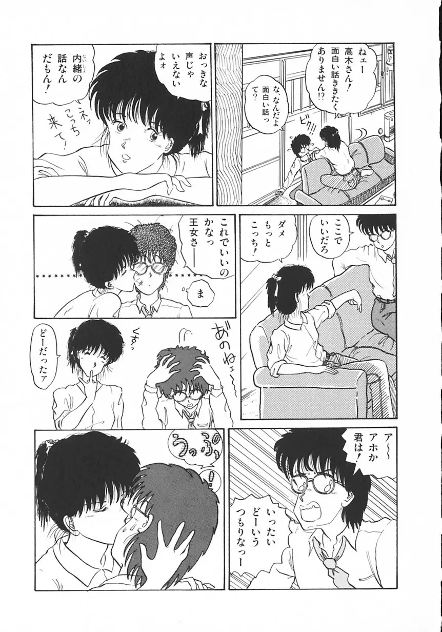 月光妖精カンパニー Page.94