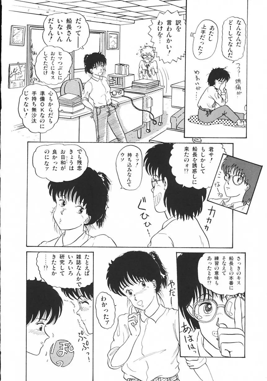 月光妖精カンパニー Page.95