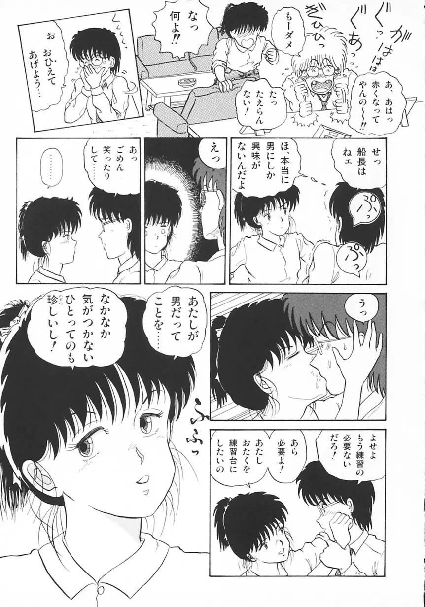 月光妖精カンパニー Page.96