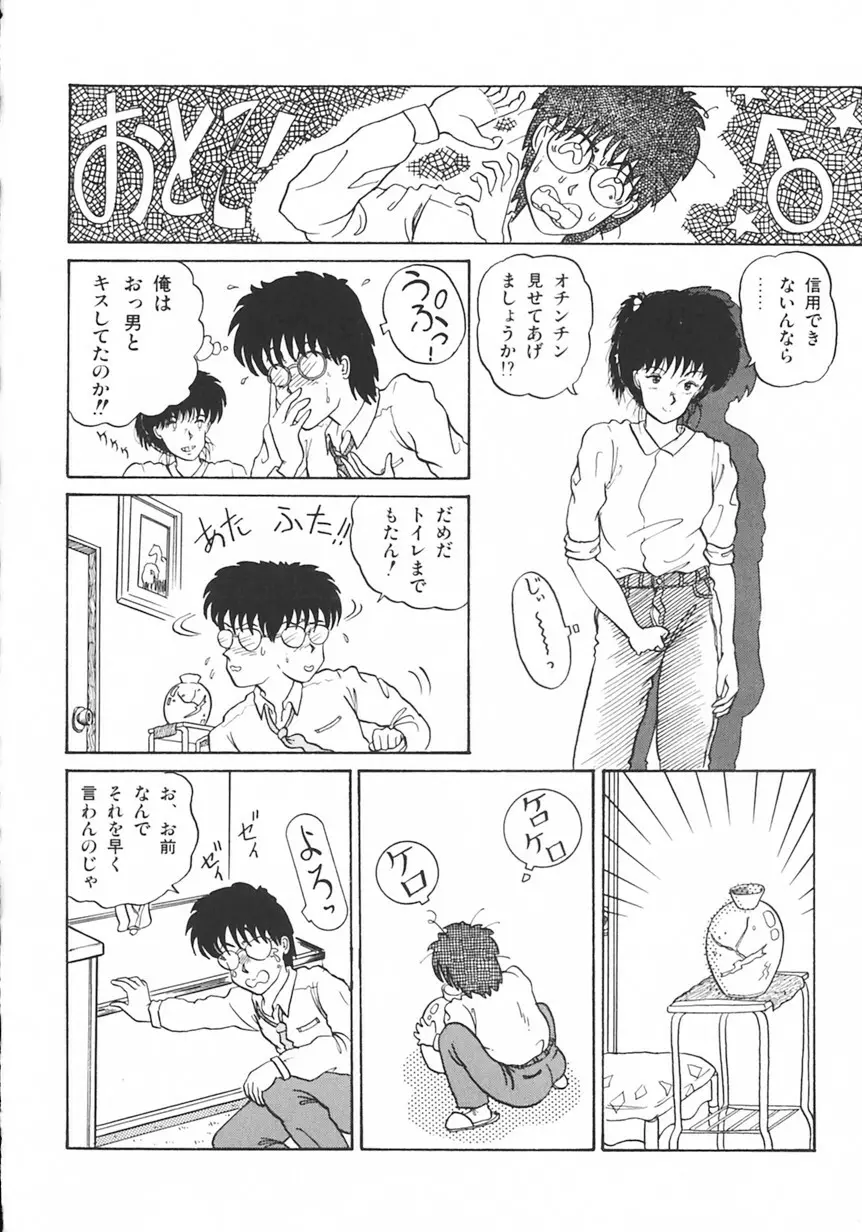 月光妖精カンパニー Page.97