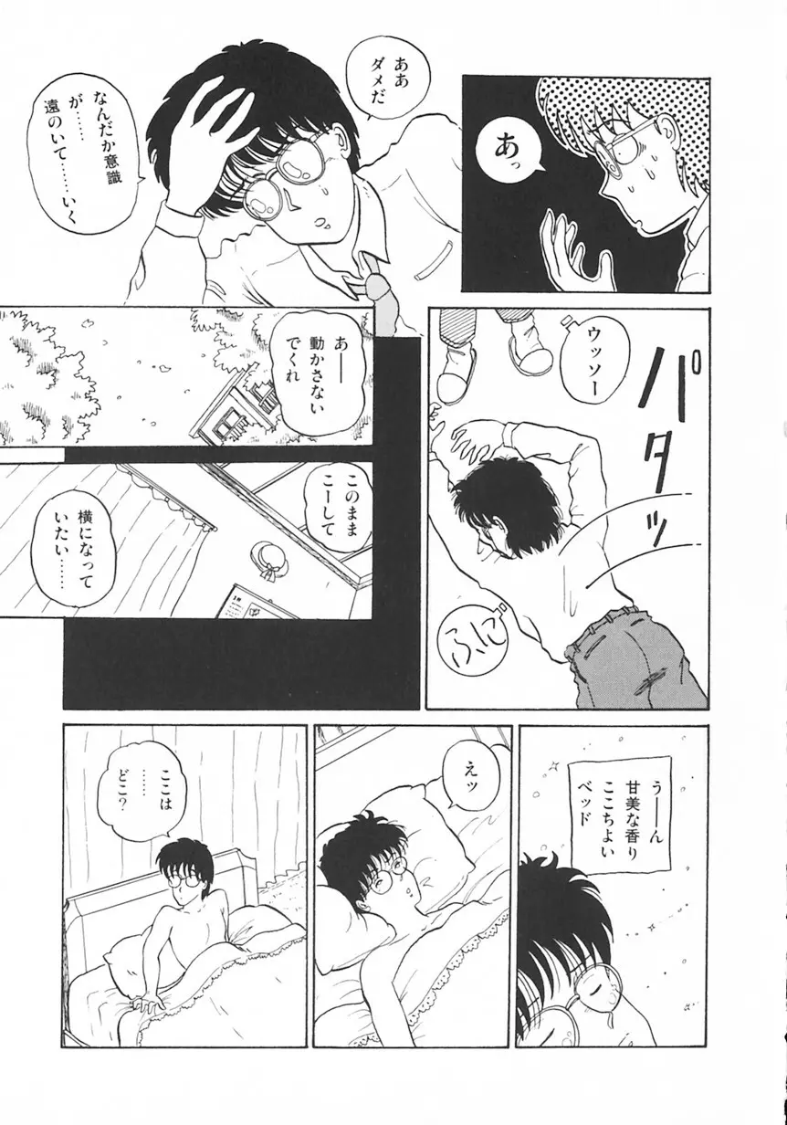 月光妖精カンパニー Page.98