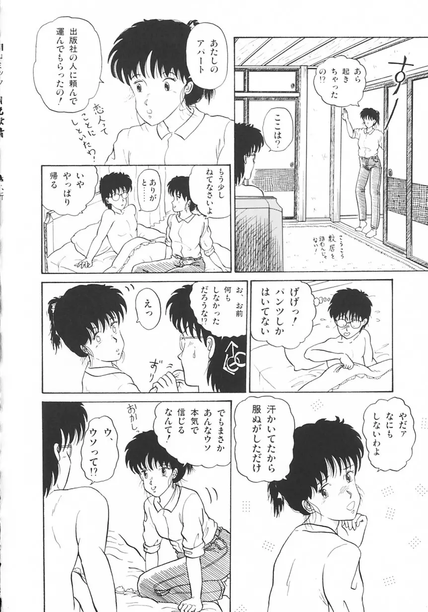 月光妖精カンパニー Page.99