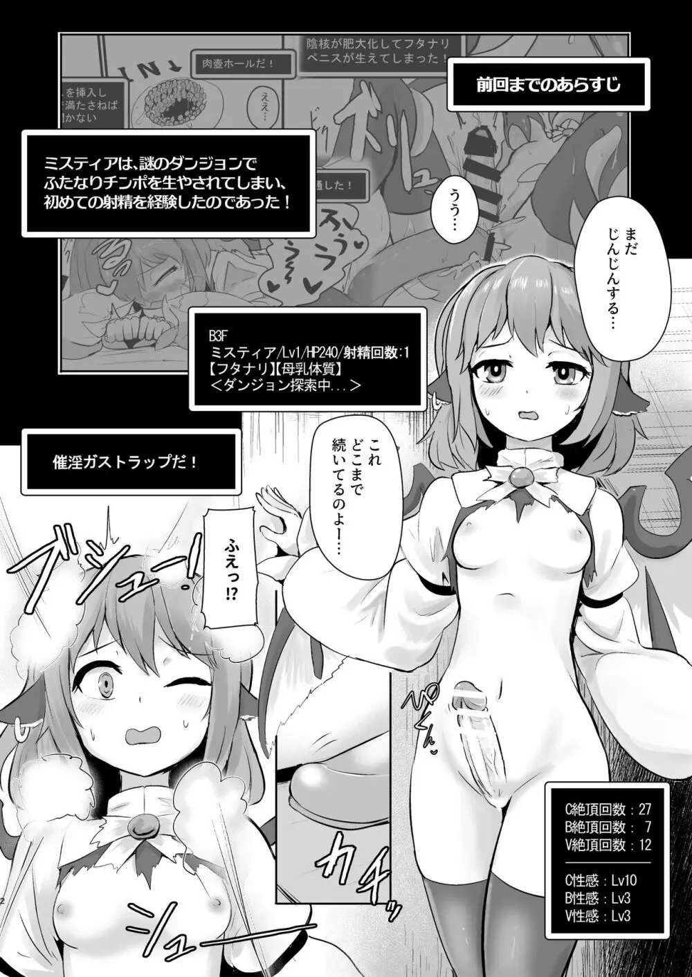 みすちーvsフタナリエロトラップダンジョンその2 Page.2