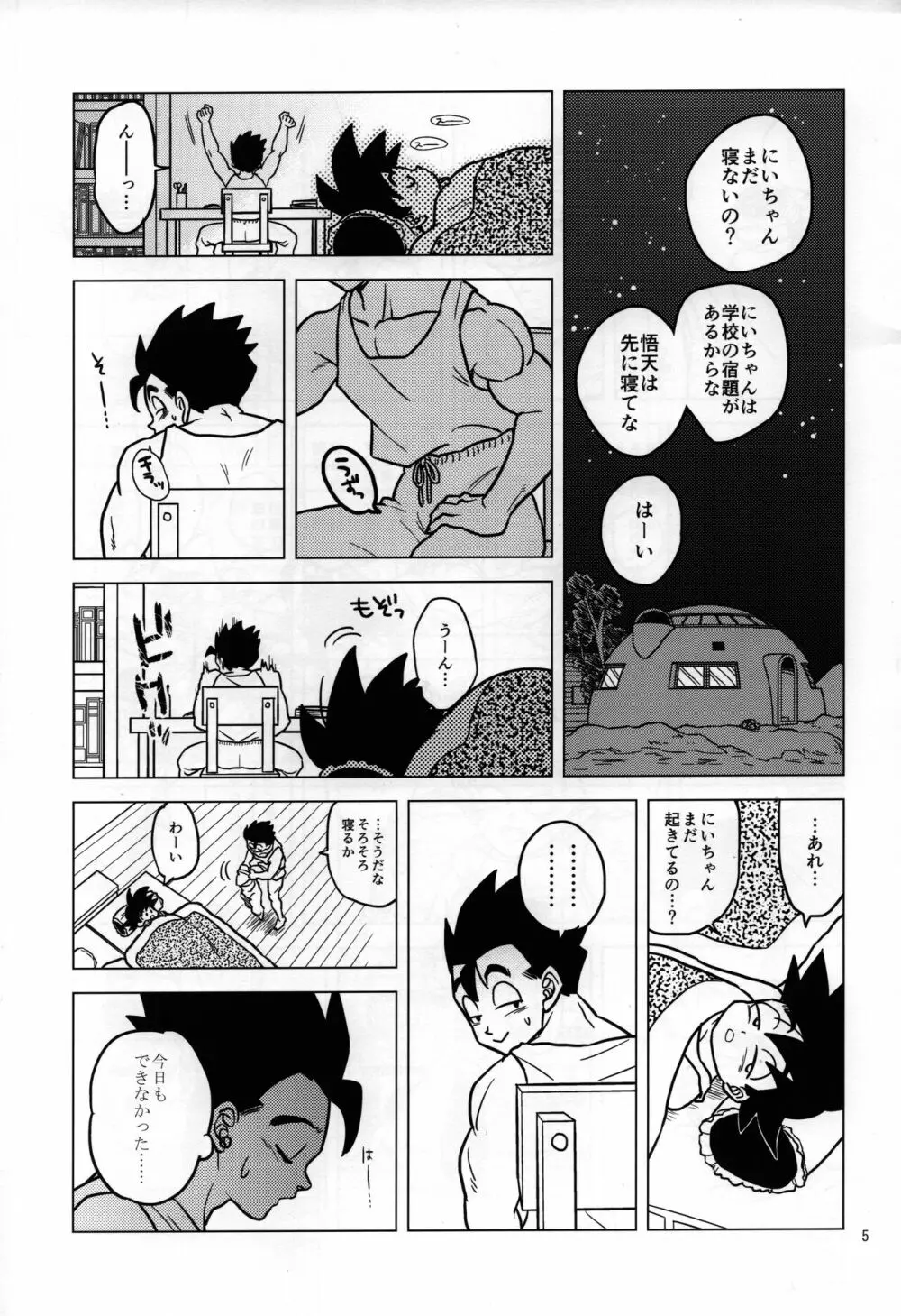 幸せテクノブレイク Page.3