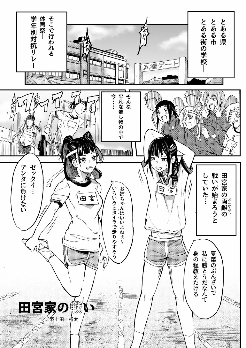 J〇姪っ子の弱味を握った日 総集編 Page.107