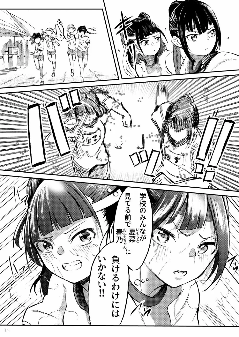 J〇姪っ子の弱味を握った日 総集編 Page.108