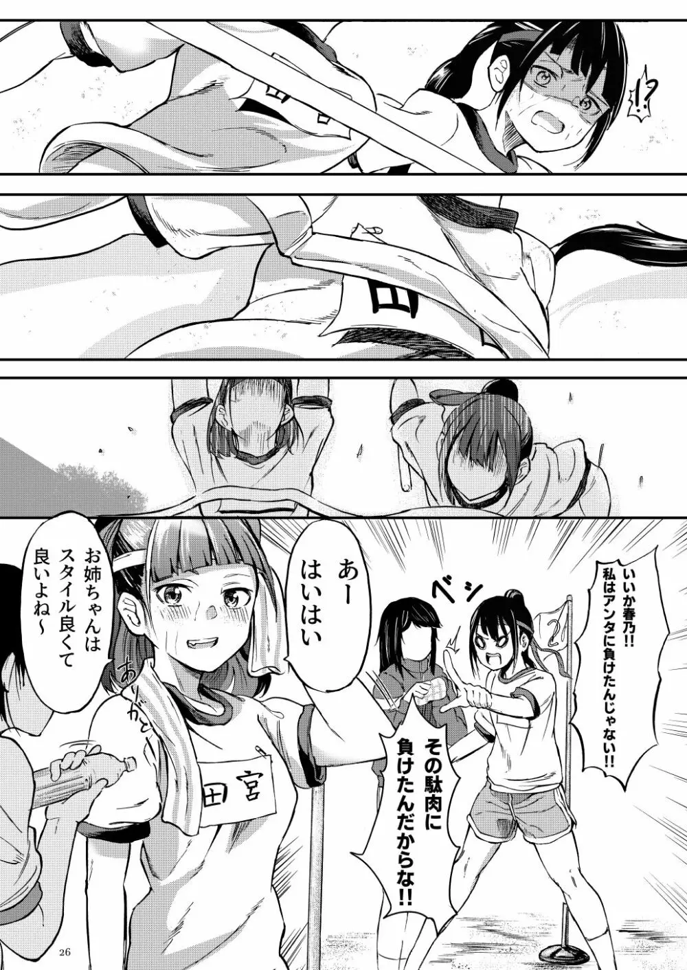 J〇姪っ子の弱味を握った日 総集編 Page.110