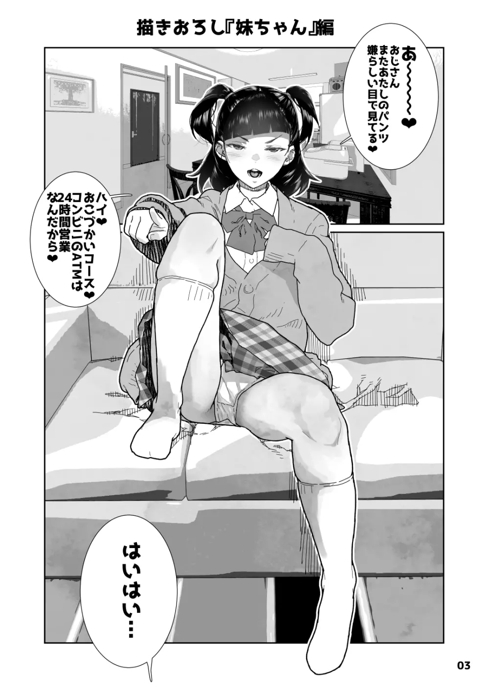 J〇姪っ子の弱味を握った日 総集編 Page.136