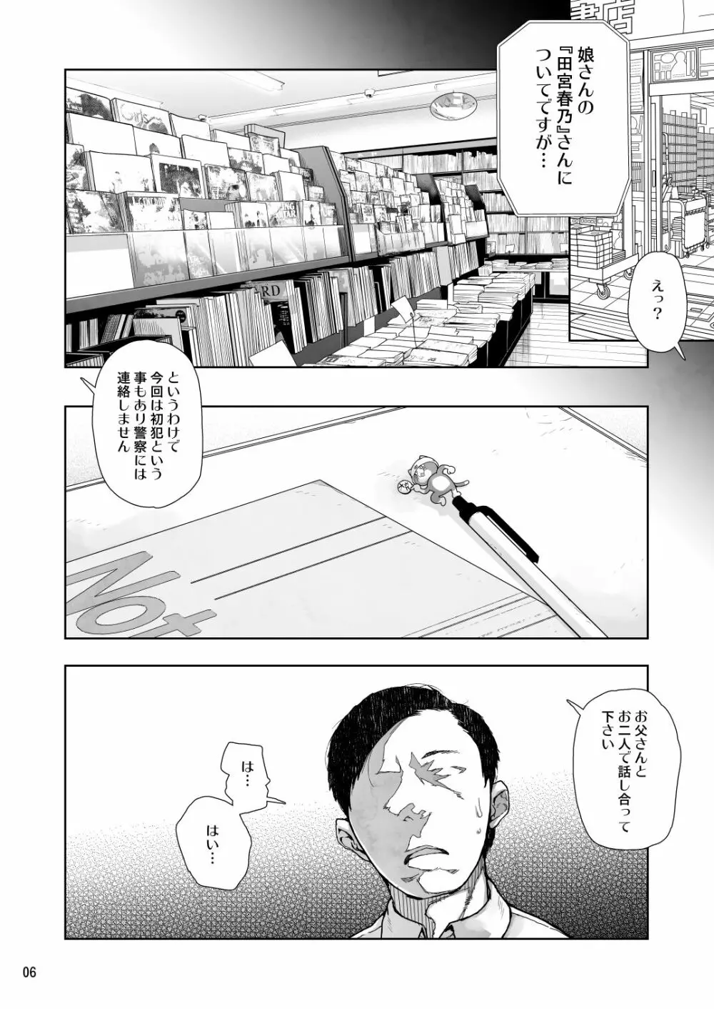 J〇姪っ子の弱味を握った日 総集編 Page.5