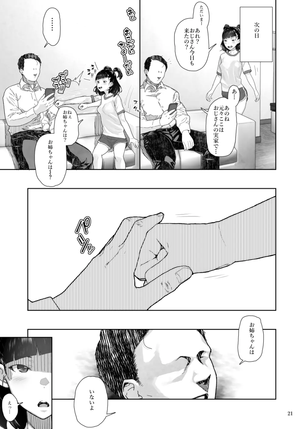 J〇姪っ子の弱味を握った日 総集編 Page.55