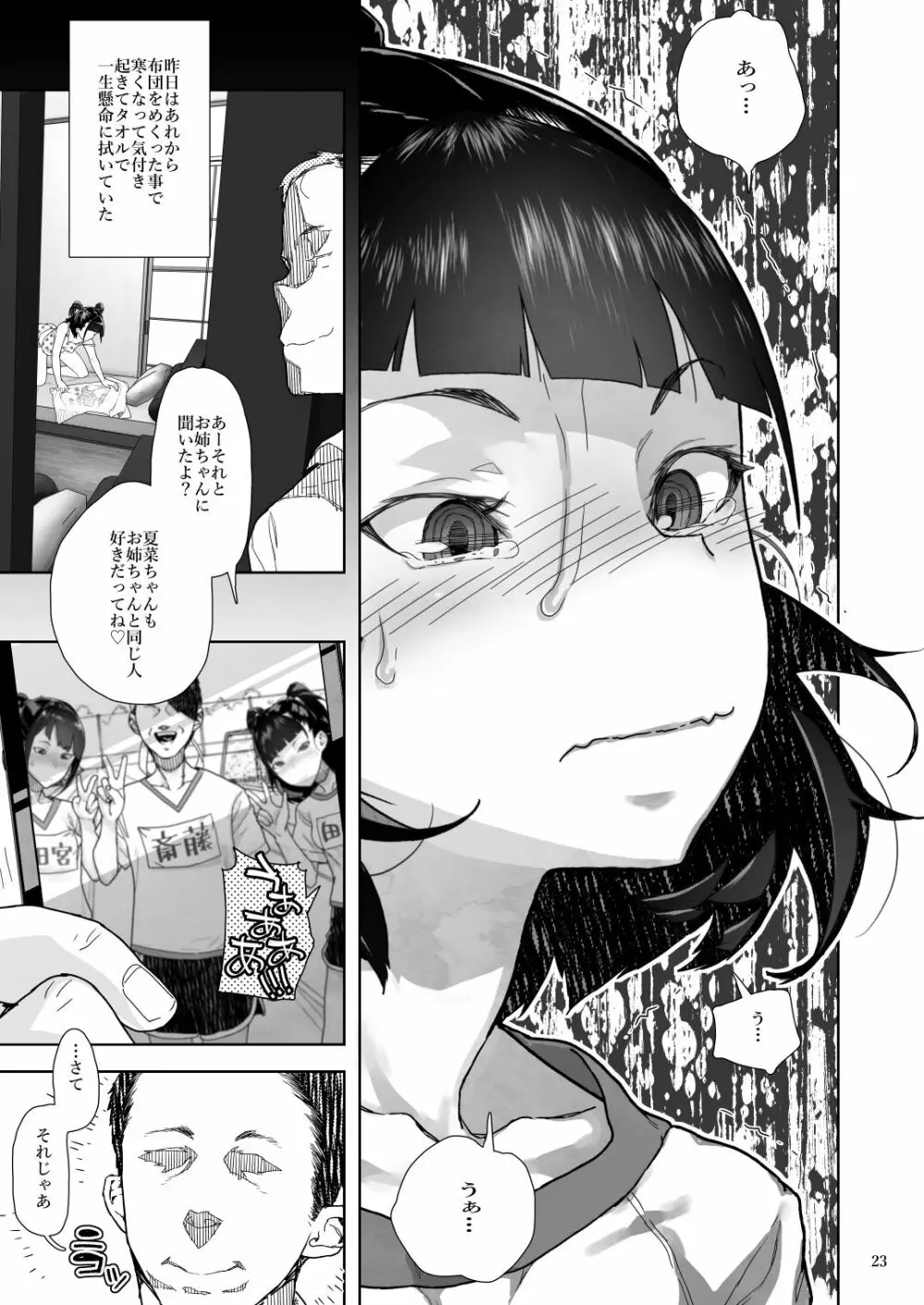 J〇姪っ子の弱味を握った日 総集編 Page.57