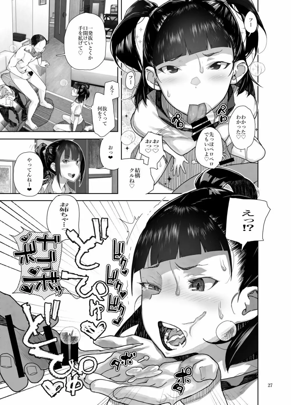 J〇姪っ子の弱味を握った日 総集編 Page.61