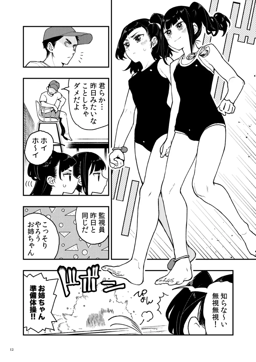 J〇姪っ子の弱味を握った日 総集編 Page.96