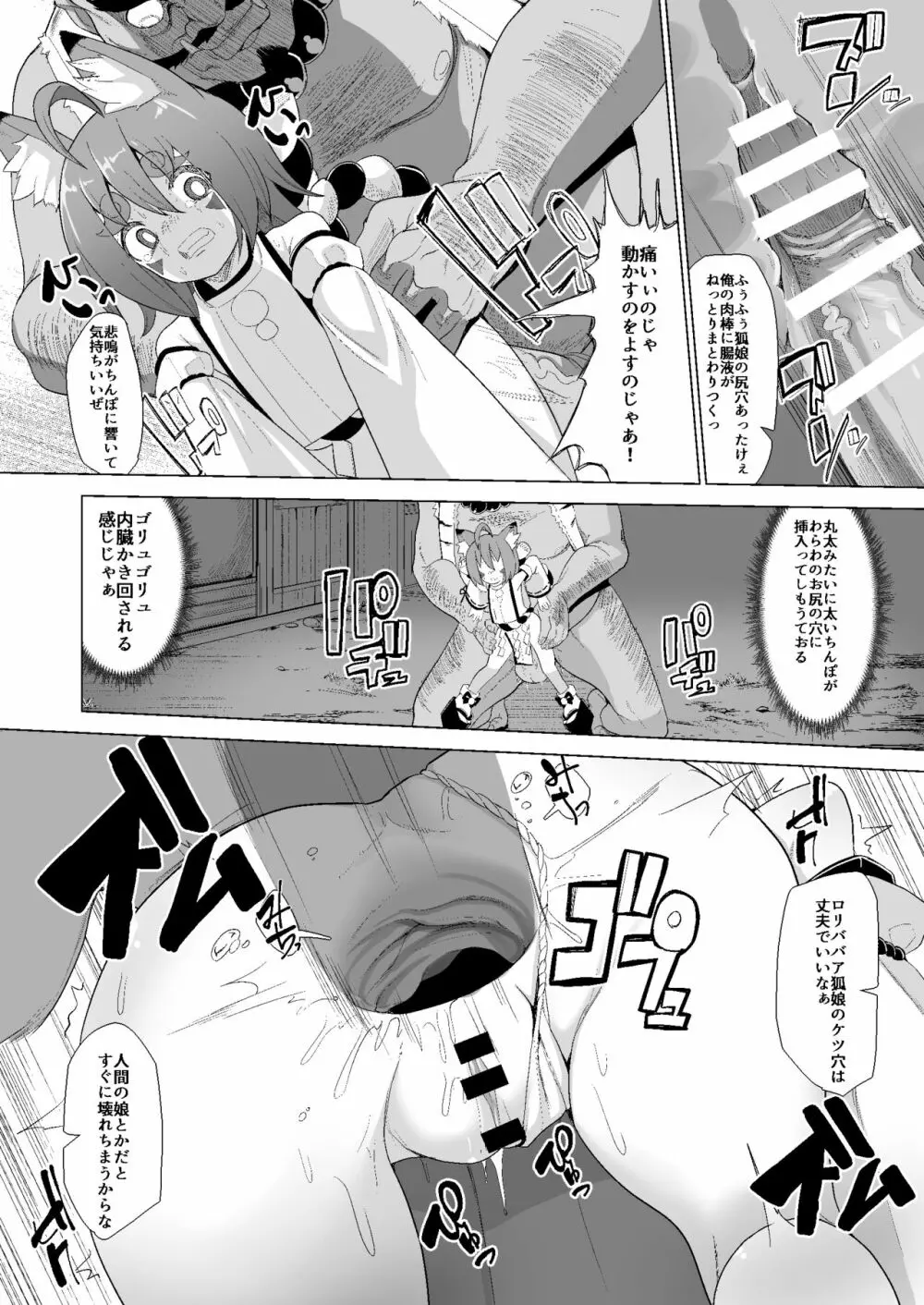 こん様は犯される Page.13