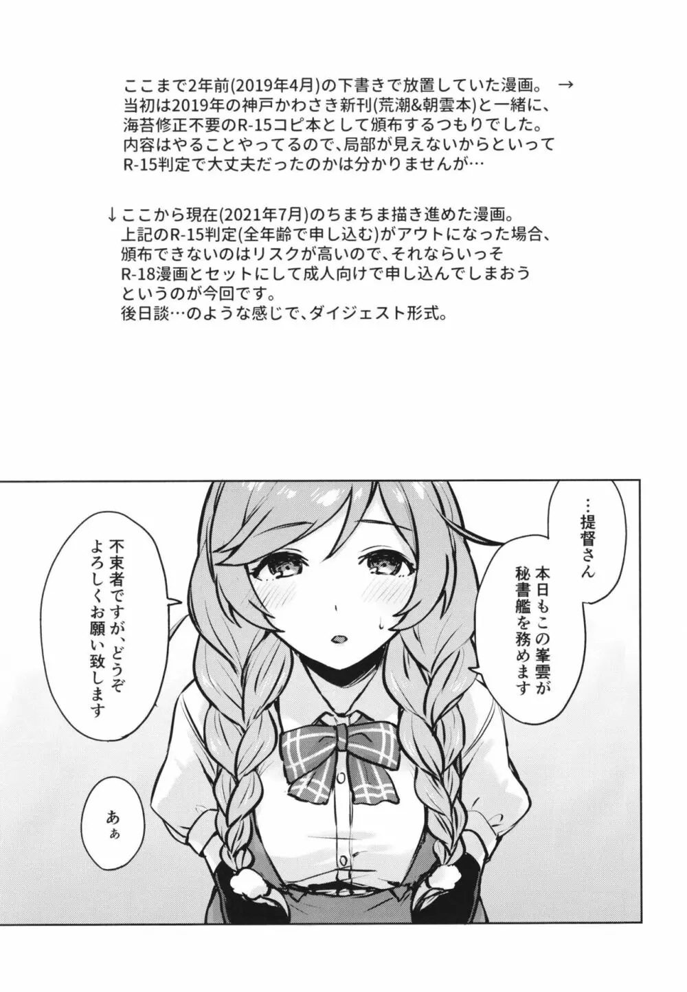 峯雲、これ単発任務じゃないぞ Page.13