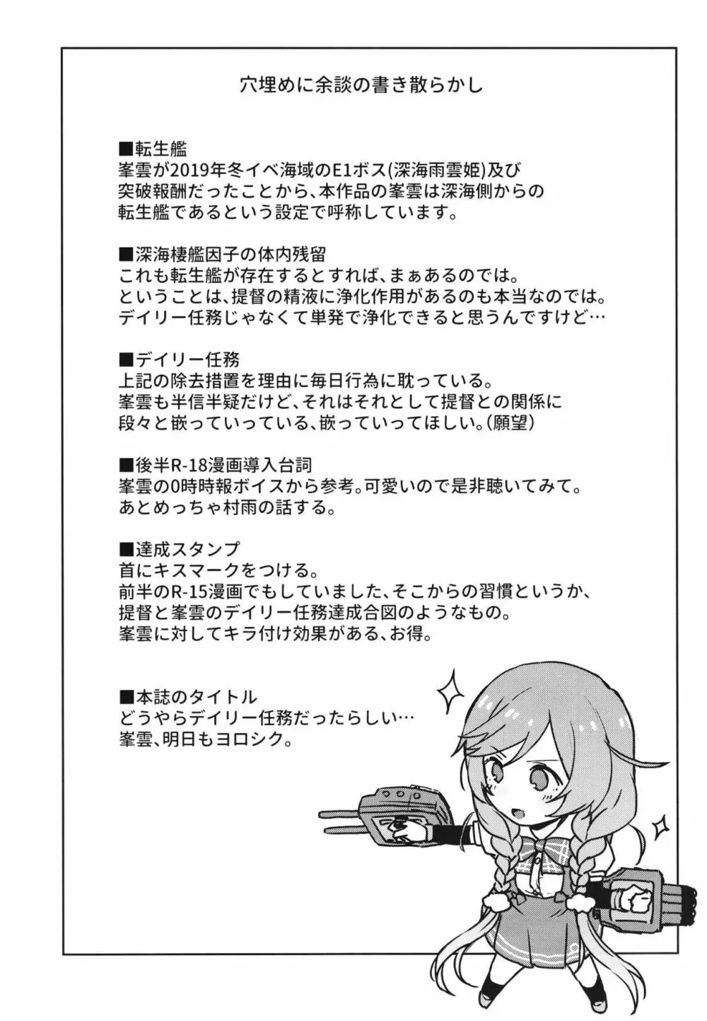 峯雲、これ単発任務じゃないぞ Page.21