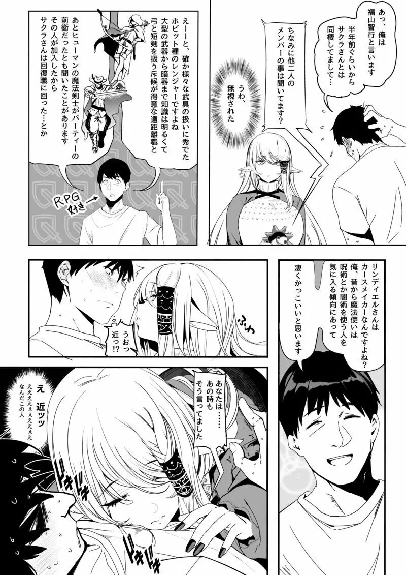 異世界人六畳半同棲性活 Page.6