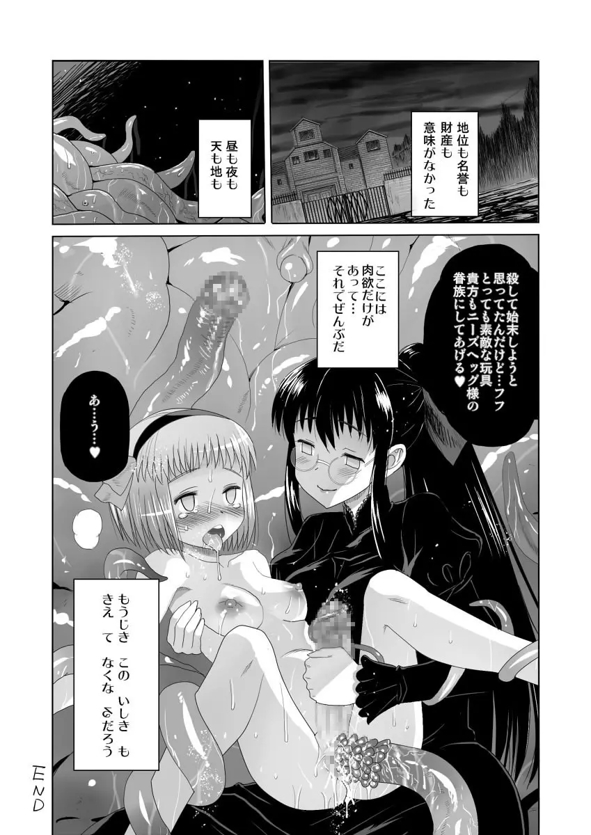 暗天より来たる Page.19