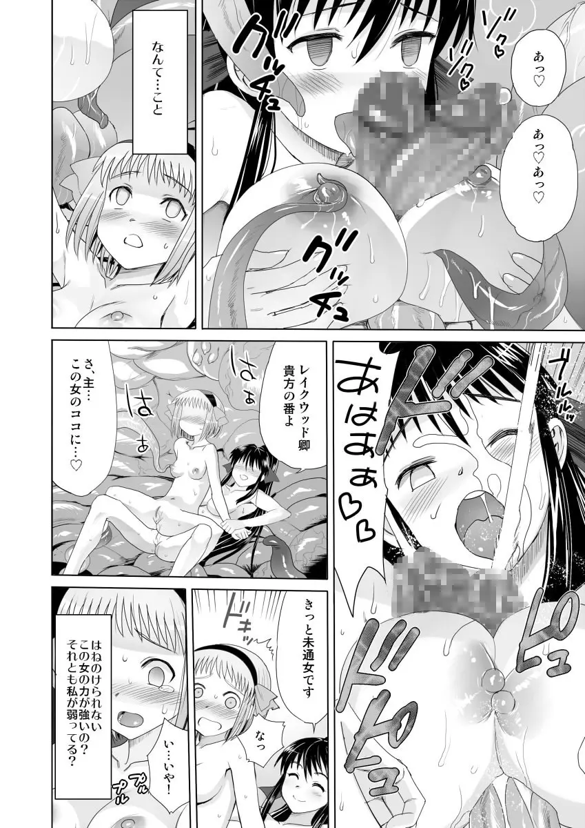 暗天より来たる Page.9