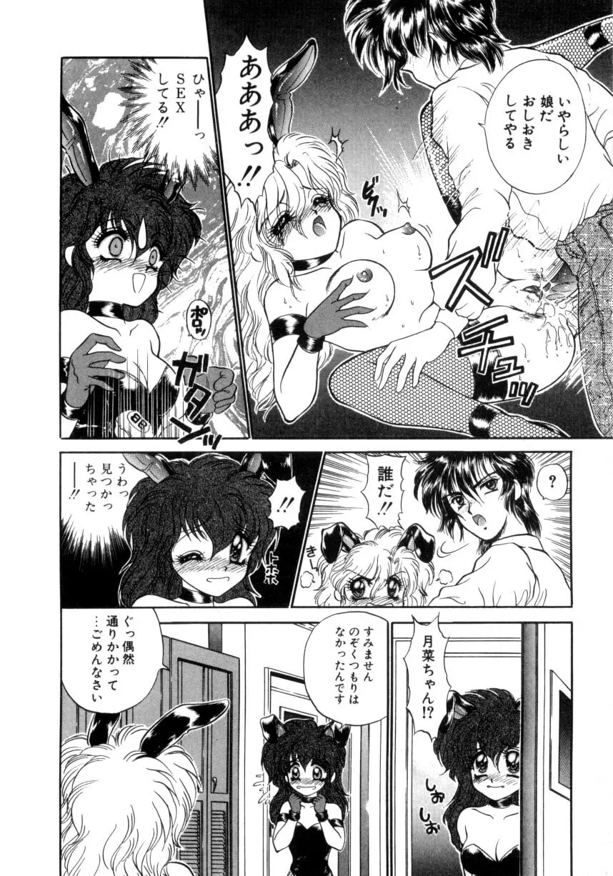 あ・ぶ・な・い WeekEnd Shuffle♡ Page.129