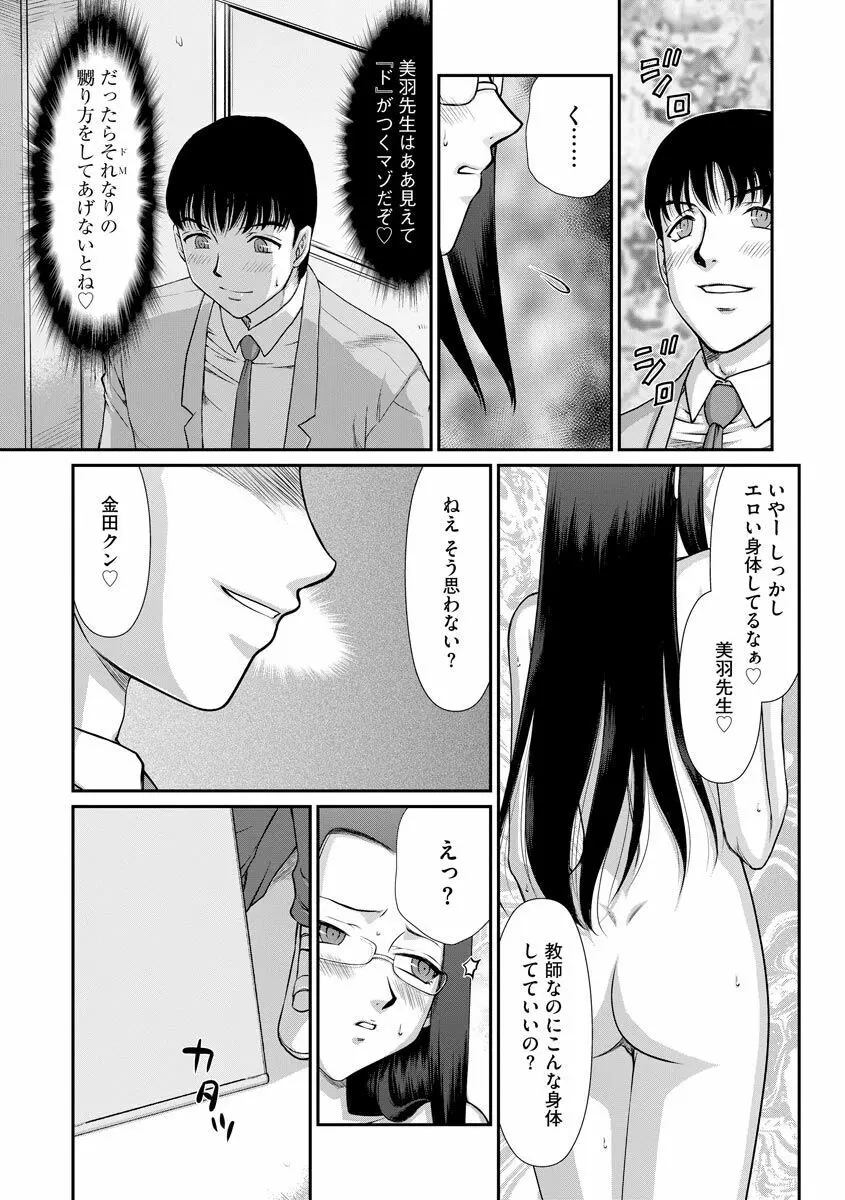 牝贄女教師 理亜と美羽 Page.124