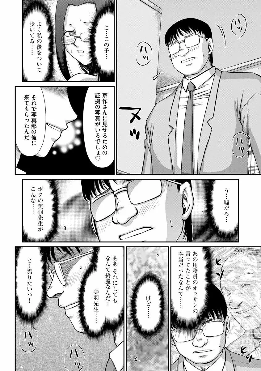 牝贄女教師 理亜と美羽 Page.125