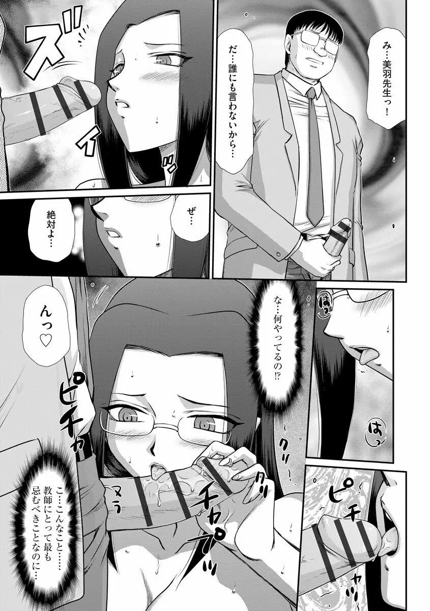 牝贄女教師 理亜と美羽 Page.130